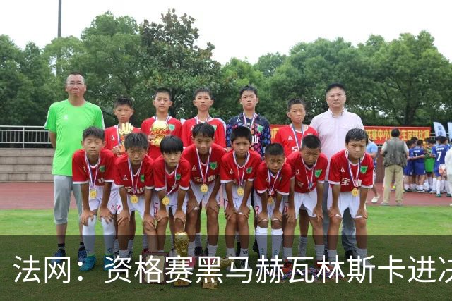法网：资格赛黑马赫瓦林斯卡进决赛创历史 将与安德烈耶娃争冠